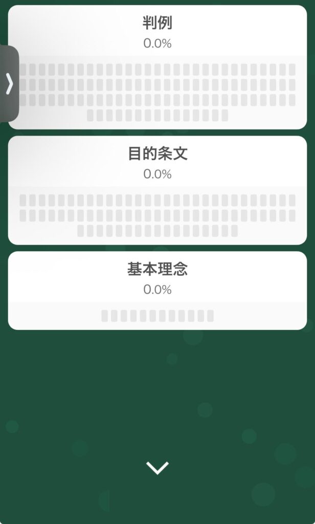 目的条文　独立科目