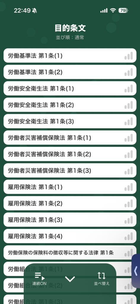 目的条文　各科目