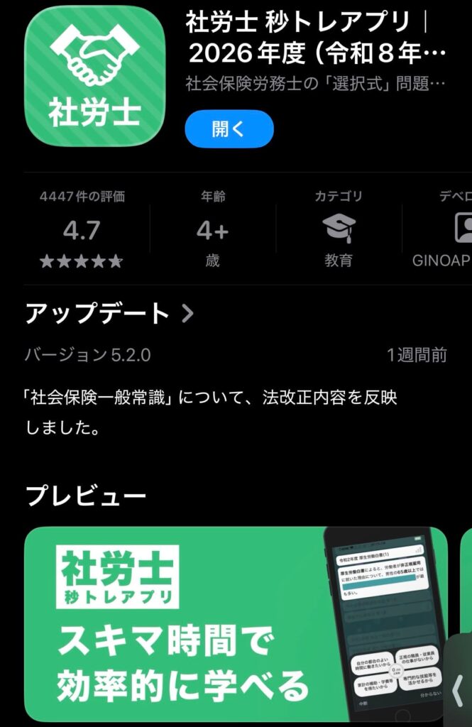 スキマ時間の教材。秒トレ。