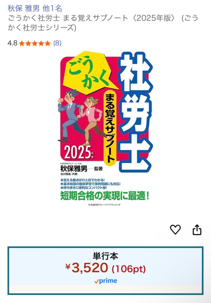スキマ時間の教材。サブノート。